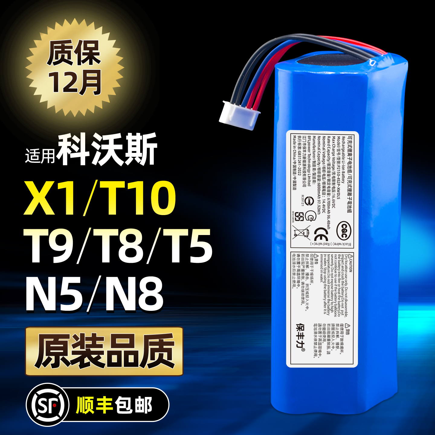 适用科沃斯T8 T5Max K8 T10 T9 X1扫地机器人电池N8 N5原装配件 - 封面