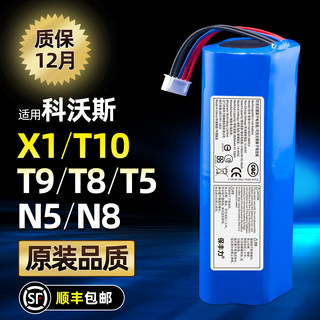 适用科沃斯T8 T5Max K8 T10 T9 X1扫地机器人电池N8 N5原装配件