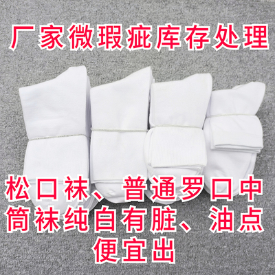 劲松松口袜防臭袜纯白色尾货捡漏