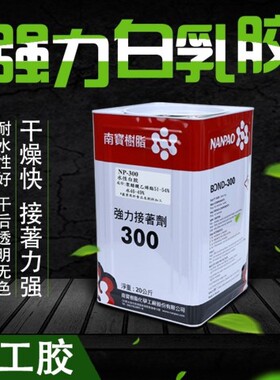 南宝树脂FNP300 手工胶木工胶白胶白乳胶 浆布烫花浮漂工艺品环保