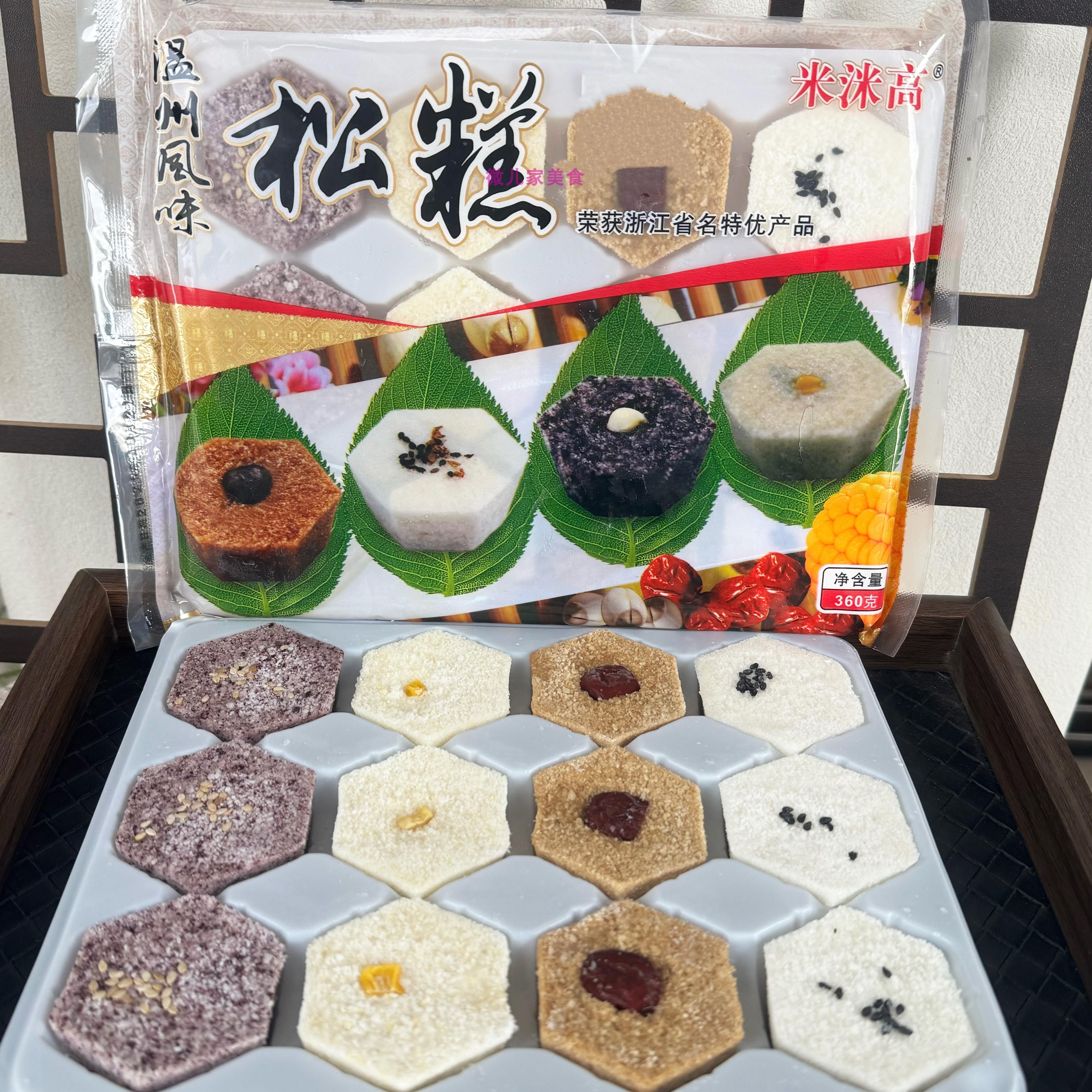 温州松糕温州特产杂粮松糕黑香米糯小米传统糕点点心过年糕点360g