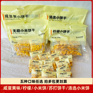 甜品说说咸蛋黄饼干柠檬饼干汤选小饼258g小米饼儿童小饼干