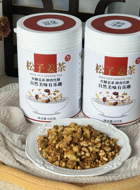 松子姜茶坚果姜茶600g罐装温州特产姜汁腰果核桃红糖老姜早餐冲饮