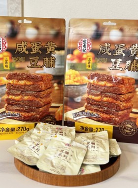 宏香记咸蛋黄豆脯五香味270g卤味夹心手撕豆豆脯解馋零食独立包装