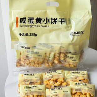 甜品说说无糖咸蛋黄饼干柠檬饼干苏打饼干无糖饼干258g袋装