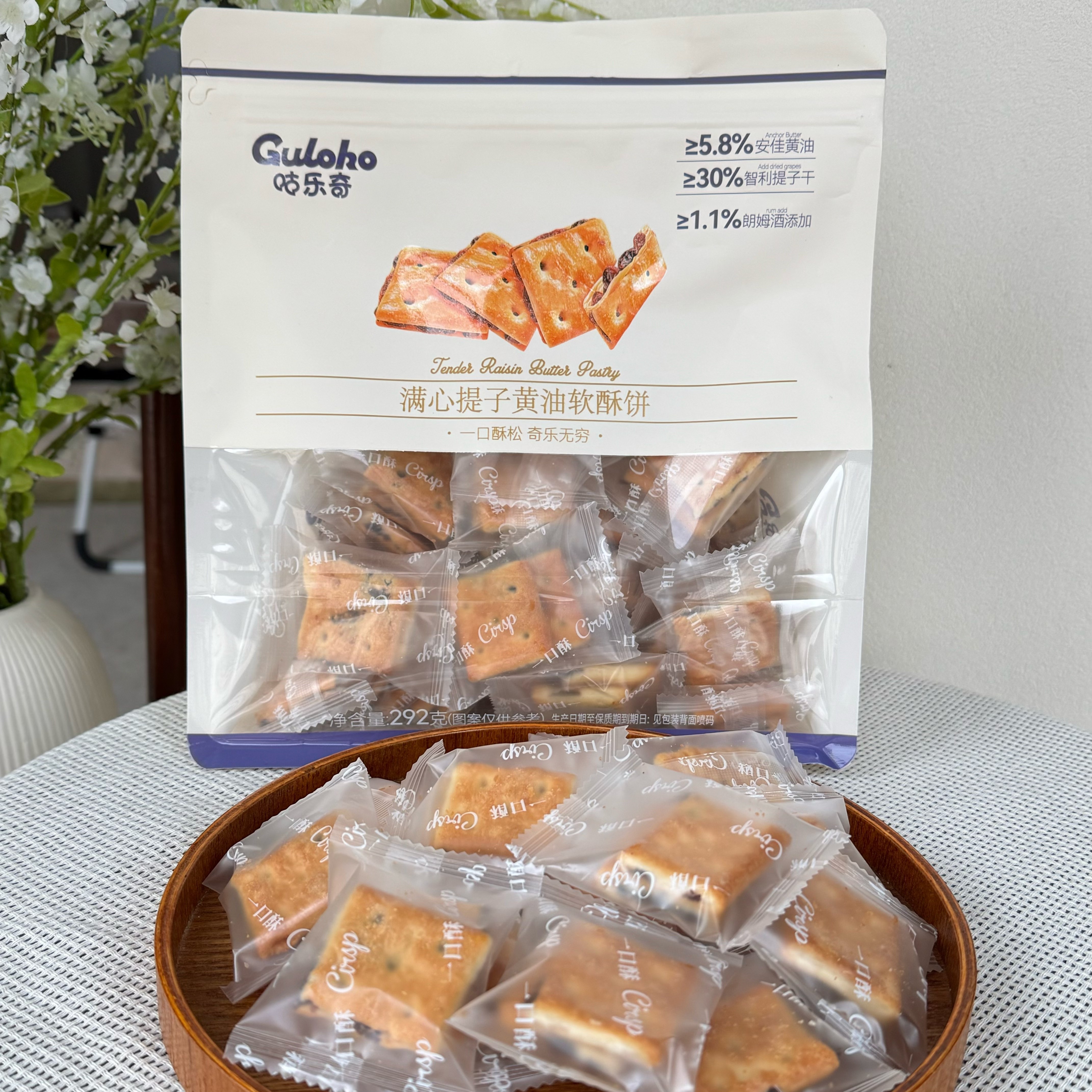 咕乐奇满心提子黄油软酥饼292g袋装夹心饼干提子夹心独立小包装