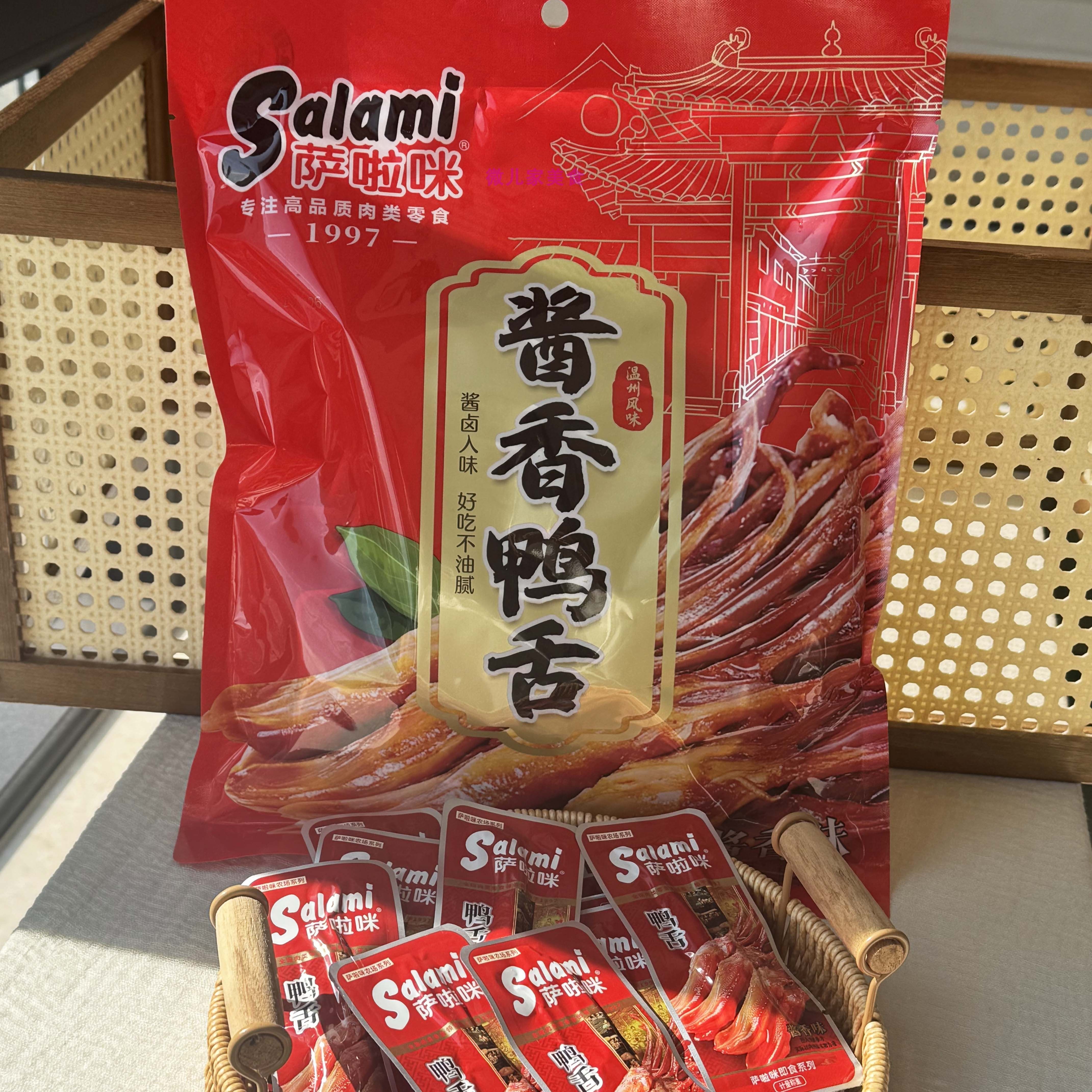 萨啦咪酱香鸭舌500g温州特产