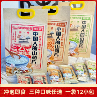 潮乐福山药片原味牛奶味480g袋装 淮山药粉营养早餐冲饮独立小包装
