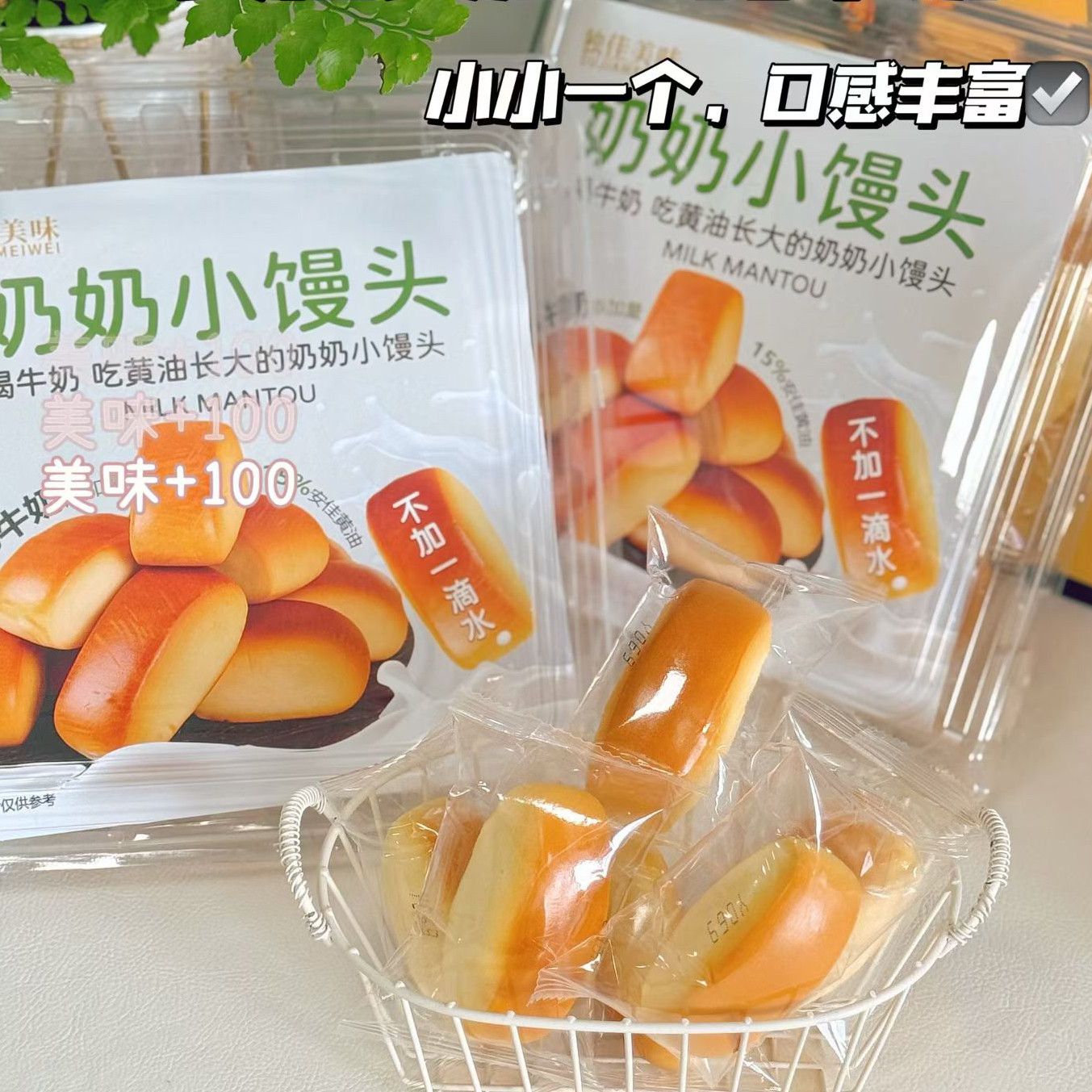 独佳美味奶奶小馒头牛奶味奶香小面包早餐牛奶面包下午茶点心