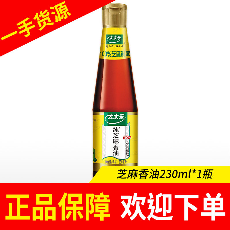 太太乐芝麻香油230ml*1瓶调味油调味品