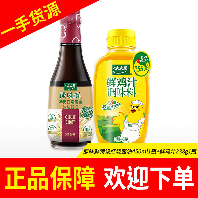 太太乐鲜鸡汁调味料238g三鲜鸡精原味鲜松茸鲜酱油家用调味品调料