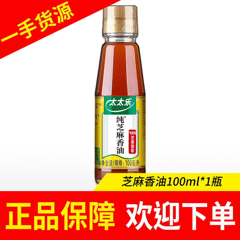 太太乐香油芝麻香油商用压榨调味料100ml食用调料油凉拌纯香瓶装