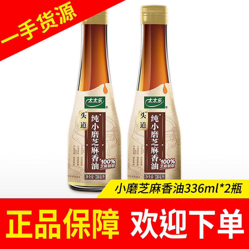 太太乐小磨芝麻香油原味鲜红烧酱油生抽蔬之鲜调味提鲜调味料