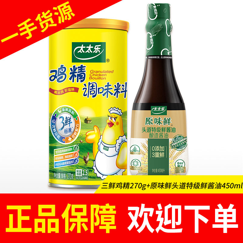 太太乐三鲜鸡精270g罐装原味鲜松茸鲜小磨香油酱油生抽调味提鲜