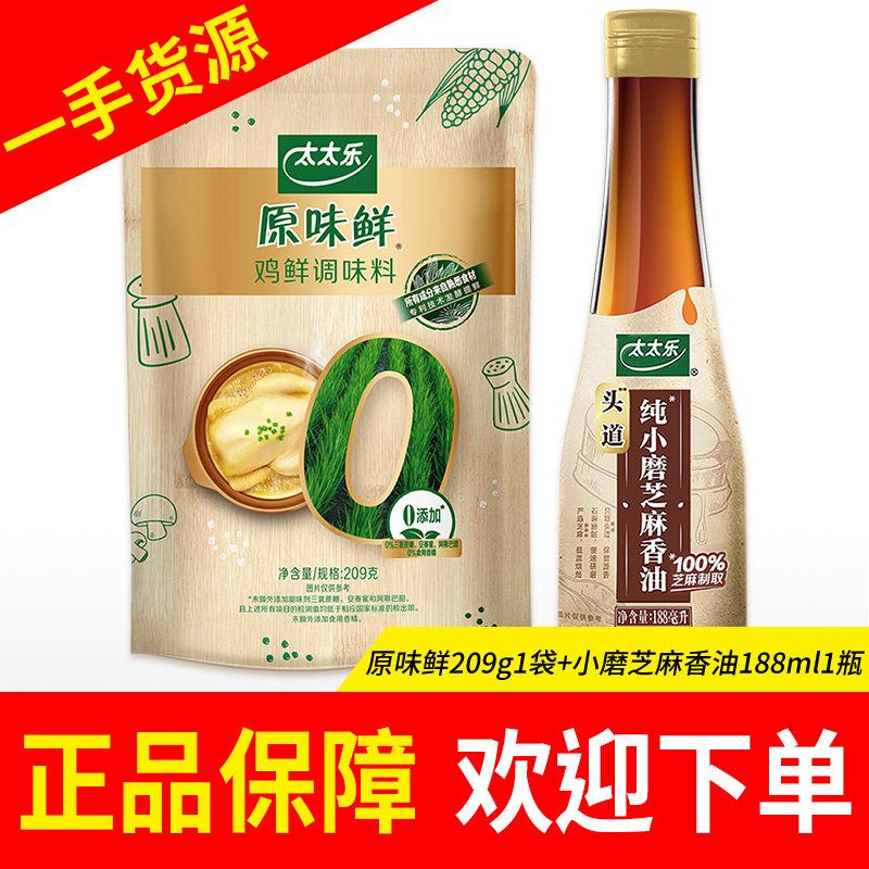 太太乐原味鲜鸡鲜209g鸡汁鲍汁蚝油小磨麻油鲜贝露调味提鲜调味料