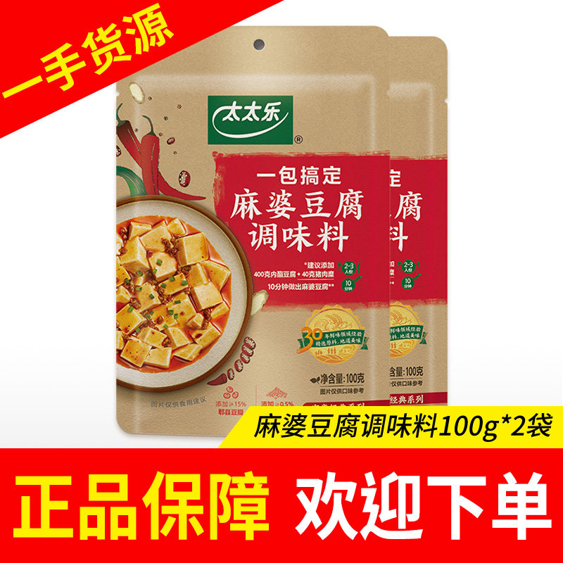太太乐麻婆豆腐调味料100g*2袋菜谱式调料快手菜方便
