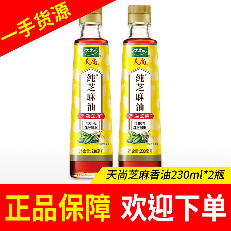 太太乐天尚纯芝麻油230ml瓶组合鸡汁酱油蔬之鲜凉拌菜火锅蘸油碟