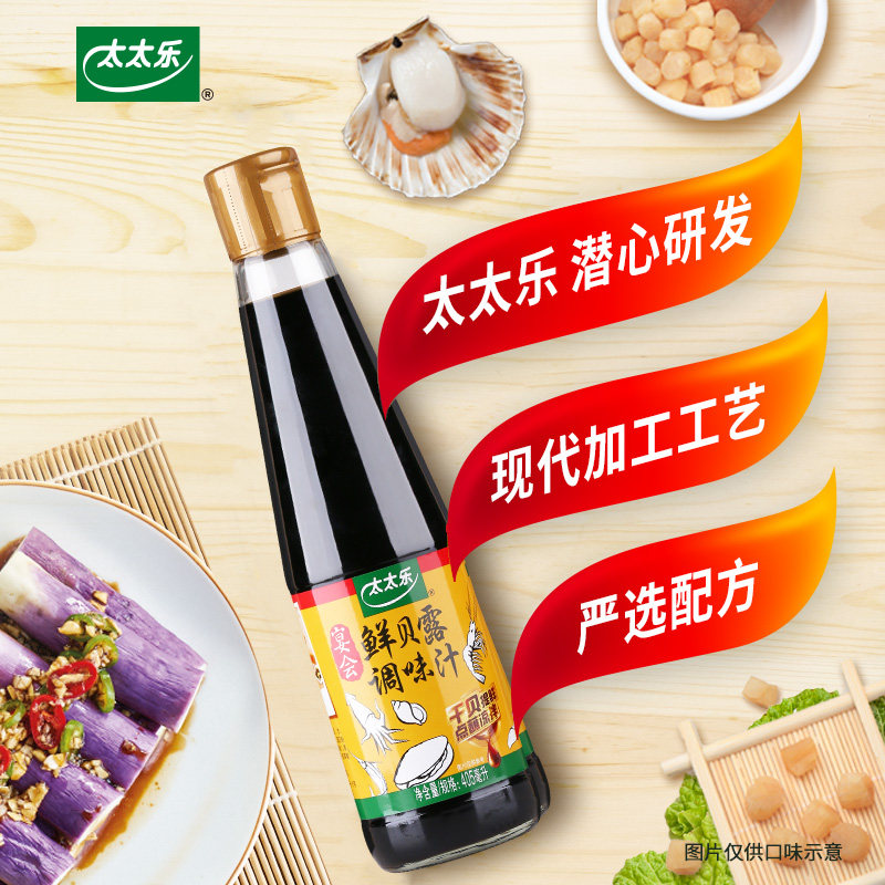 太太乐鲜贝露405ml*1瓶鸡精鸡汁芝麻油鲍汁蚝油调味提鲜调味料