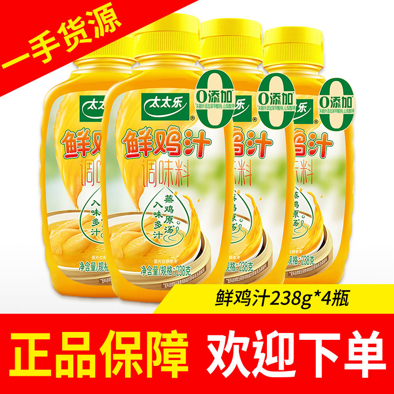 太太乐鲜鸡汁调味料238g瓶浓缩高汤煮面炒菜拌馅家用调味品调料