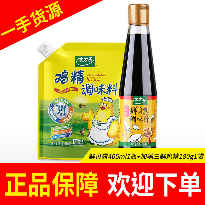 太太乐鲜贝露405ml*1瓶鸡精鸡汁芝麻油鲍汁蚝油调味提鲜调味料