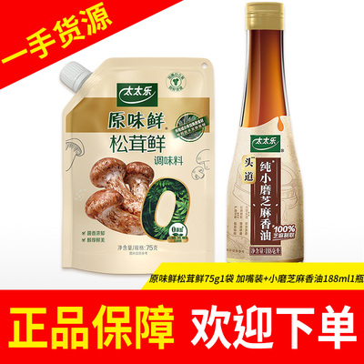 太太乐原味鲜松茸鲜鸡汁鲍汁蚝油鲜贝露小磨香油调味提鲜组合