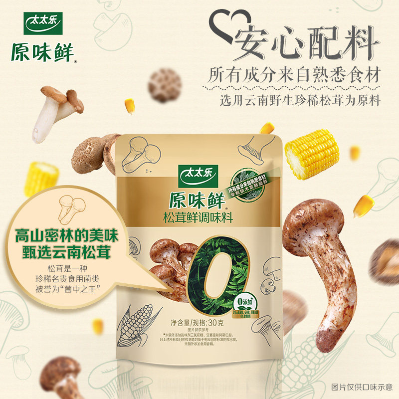 太太乐原味鲜松茸鲜30g芝麻油鲜贝露鸡汁鲍汁蚝油调味提鲜调味料