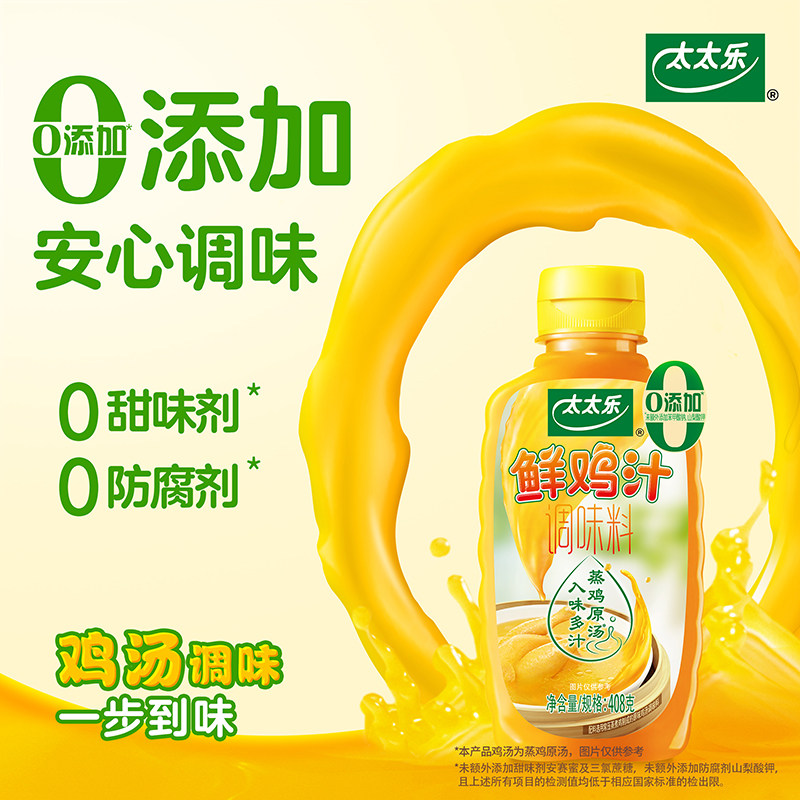 太太乐鲜鸡汁408g*1瓶三鲜鸡精鲜贝露小磨麻油原味鲜酱油组合