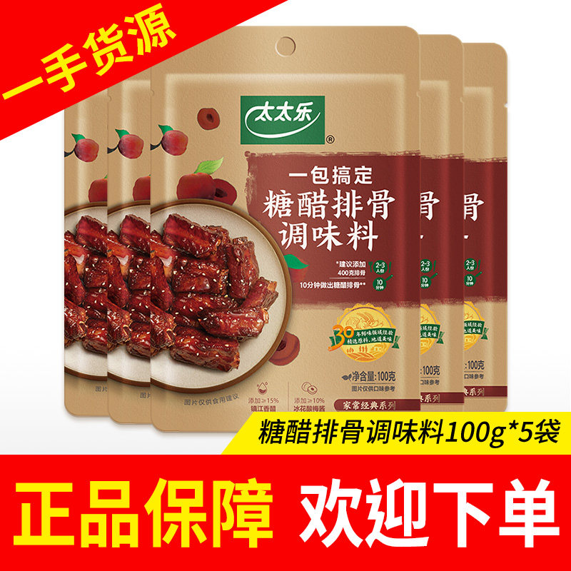 太太乐糖醋排骨调味料100g袋一料成菜方便快手菜