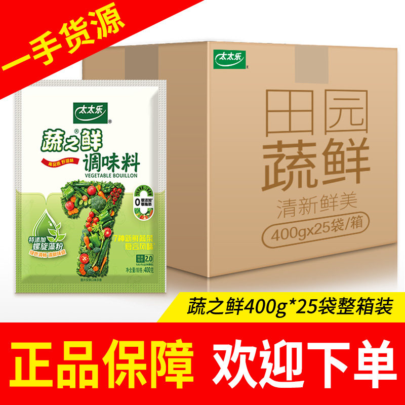 太太乐蔬之鲜100g/加嘴装180g/250g/400g调味提鲜整箱调味品