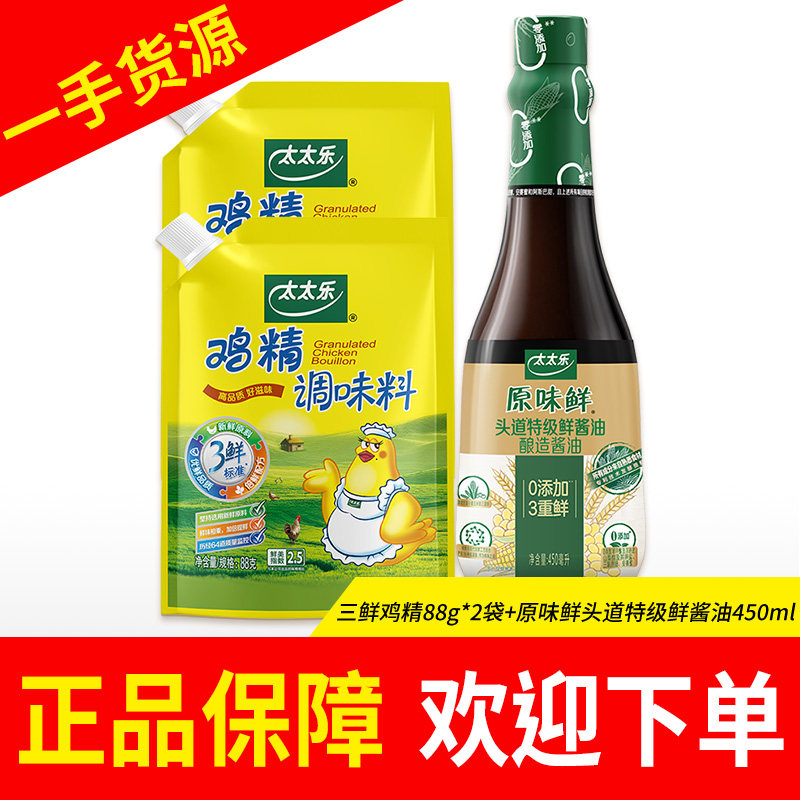 太太乐加嘴装三鲜鸡精原味鲜酱油生抽小磨香油鲍汁蚝油调味提鲜
