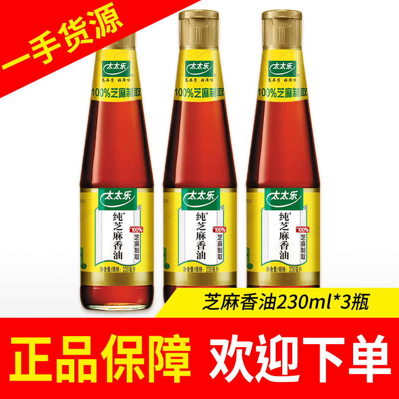 太太乐纯芝麻油230ml瓶 厨房香油凉拌菜火锅蘸油碟麻油