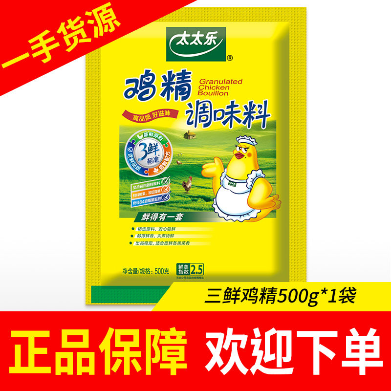 太太乐三鲜鸡精500g原味鲜松茸鲜鸡汁小磨麻油酱油生抽调味料组合