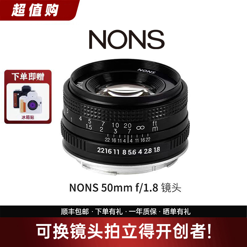 NONS NEL50F18 EF卡口镜头 手动对焦 全画幅镜头