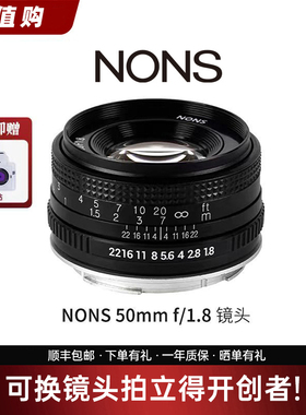 NONS NEL50F18 EF卡口镜头 手动对焦 全画幅镜头