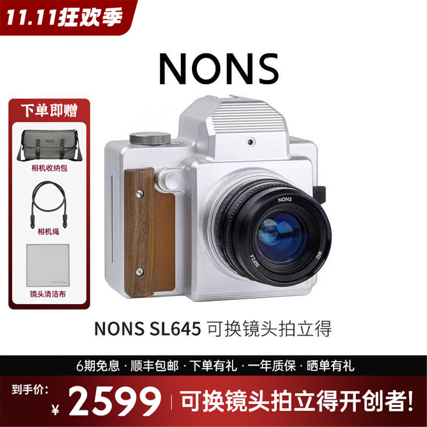 NONS SL645 可换镜头拍立得 EF/PK卡口单反一次成像相机