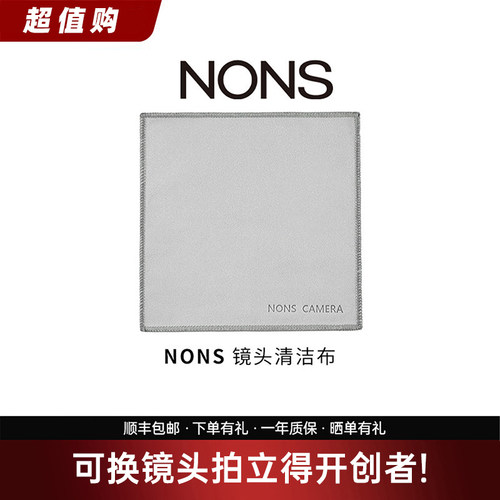 NONS 镜头清洁布可重复使用相机专用擦拭布