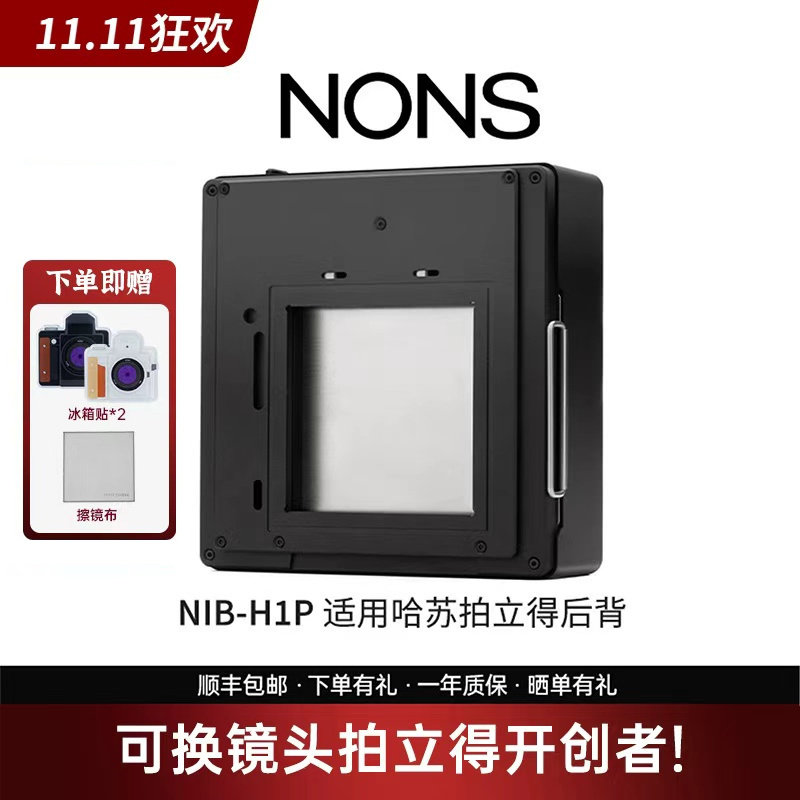 NONS NIB-H1P哈苏拍立得后背 500cm 501cm 