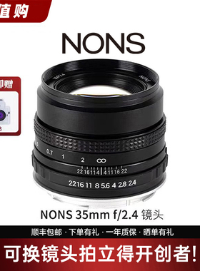 NONS NEL35F24 EF卡口镜头 手动对焦 全画幅镜头