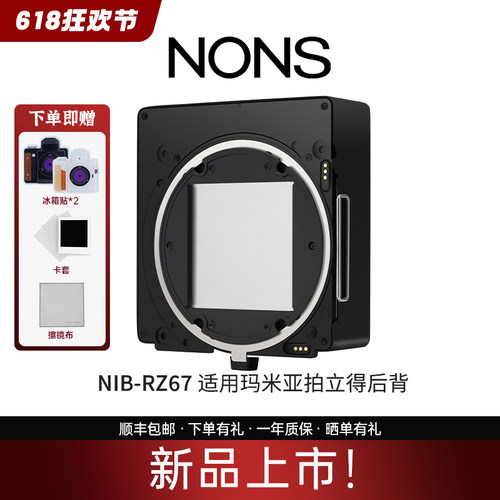 NONSNIB-RZ67拍立得后背配件