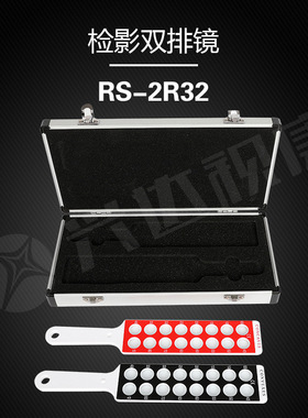 兴达检影双排镜正球负球验光屈光检查工具RS-2R32