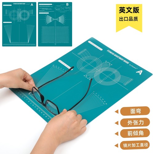 Dhoptical镜架调整板