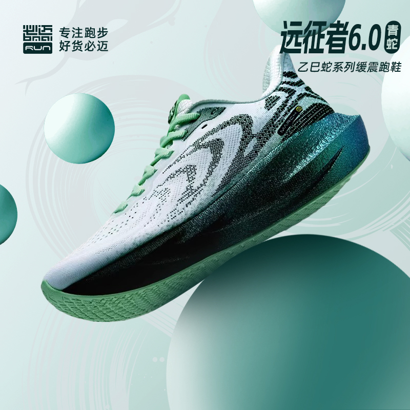 必迈正品远征者6.0全天候跑步鞋