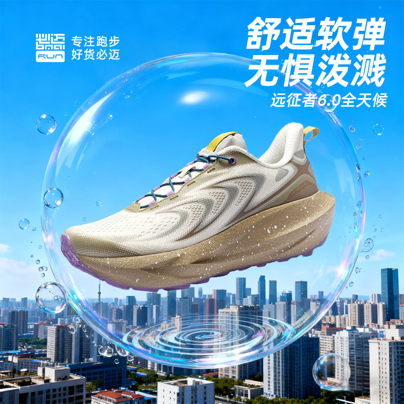 必迈远征者6.0秋冬马拉松跑步鞋