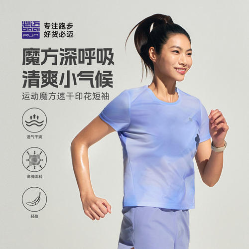 必迈2026速干透气跑步T恤