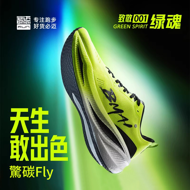 必迈惊碳FLY全掌碳板夏季跑鞋缓震PLUS训练专业马拉松竞速跑步鞋,运动鞋new,跑步鞋,淘宝优惠券,粉丝福利购,淘宝优惠卷