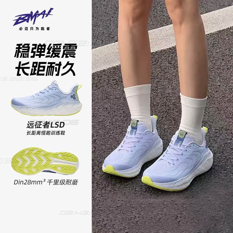 必迈远征者LSD春款网面超轻跑步鞋5.0缓震透气男女马拉松运动鞋