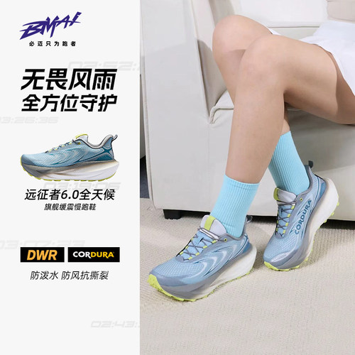 必迈26款远征者6.0超轻跑鞋