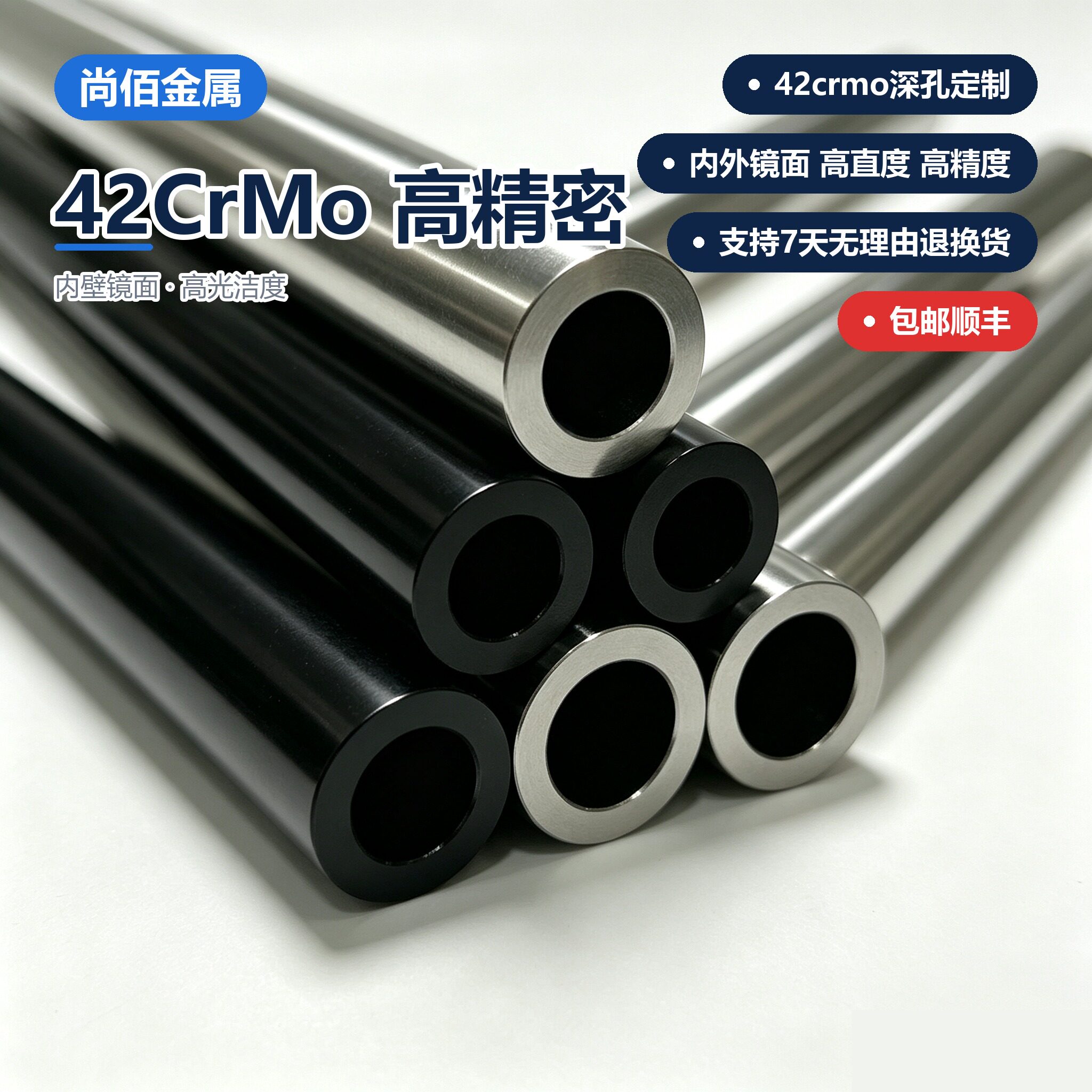 深孔管高硬度小口径42crmo钢管
