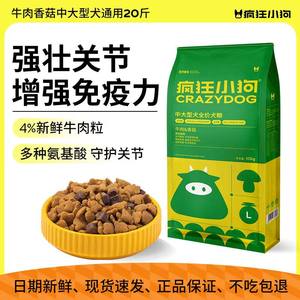 疯狂的小狗狗粮通用型40斤装金毛拉布拉多专用中大型幼犬成犬20kg