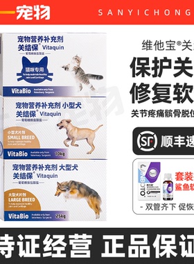 维他宝关结保小型犬狗狗关节保髌骨软骨素髋关节骨骼术后康复专用